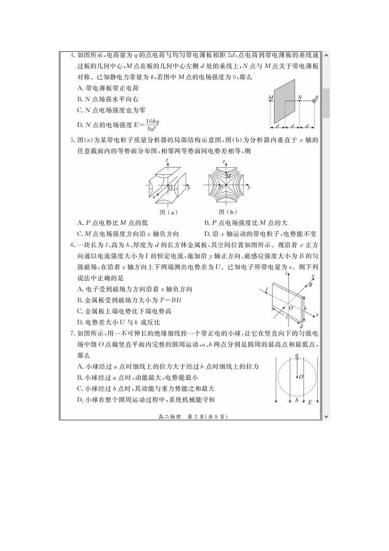 北京市东城区2023-2024学年高二上学期期末考试+物理 含答案第2页