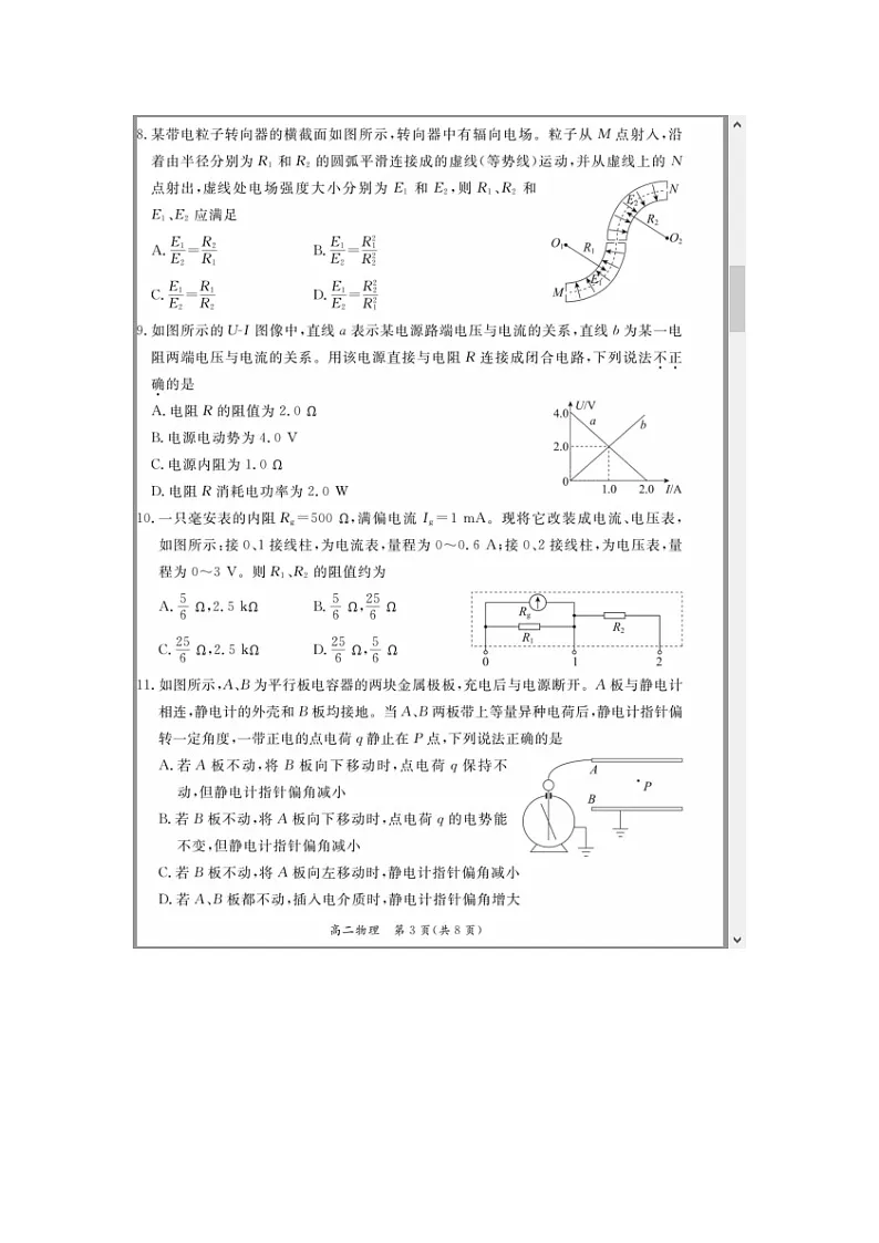北京市东城区2023-2024学年高二上学期期末考试+物理 含答案第3页
