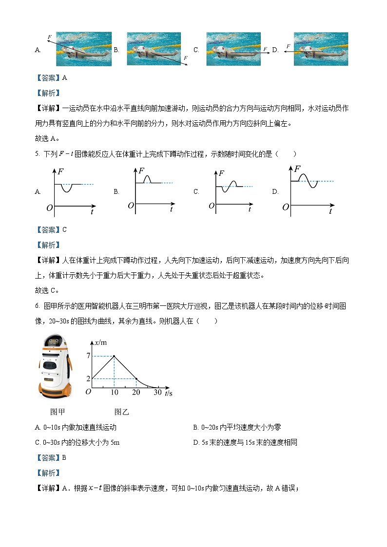 福建省三明市2023-2024学年高一上学期期末考试物理试题（解析版）第3页