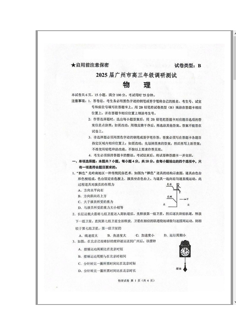广东省广州市2025届高三上学期12月调研测试（零模）物理 含答案第1页