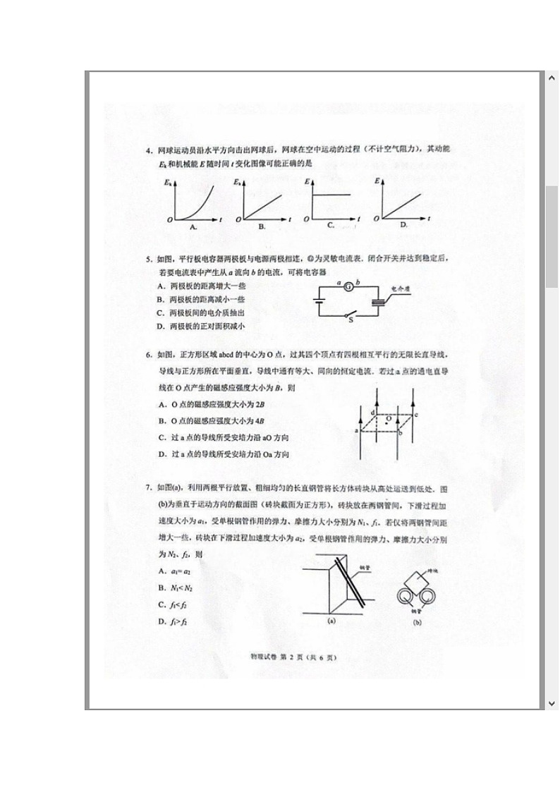 广东省广州市2025届高三上学期12月调研测试（零模）物理 含答案第2页