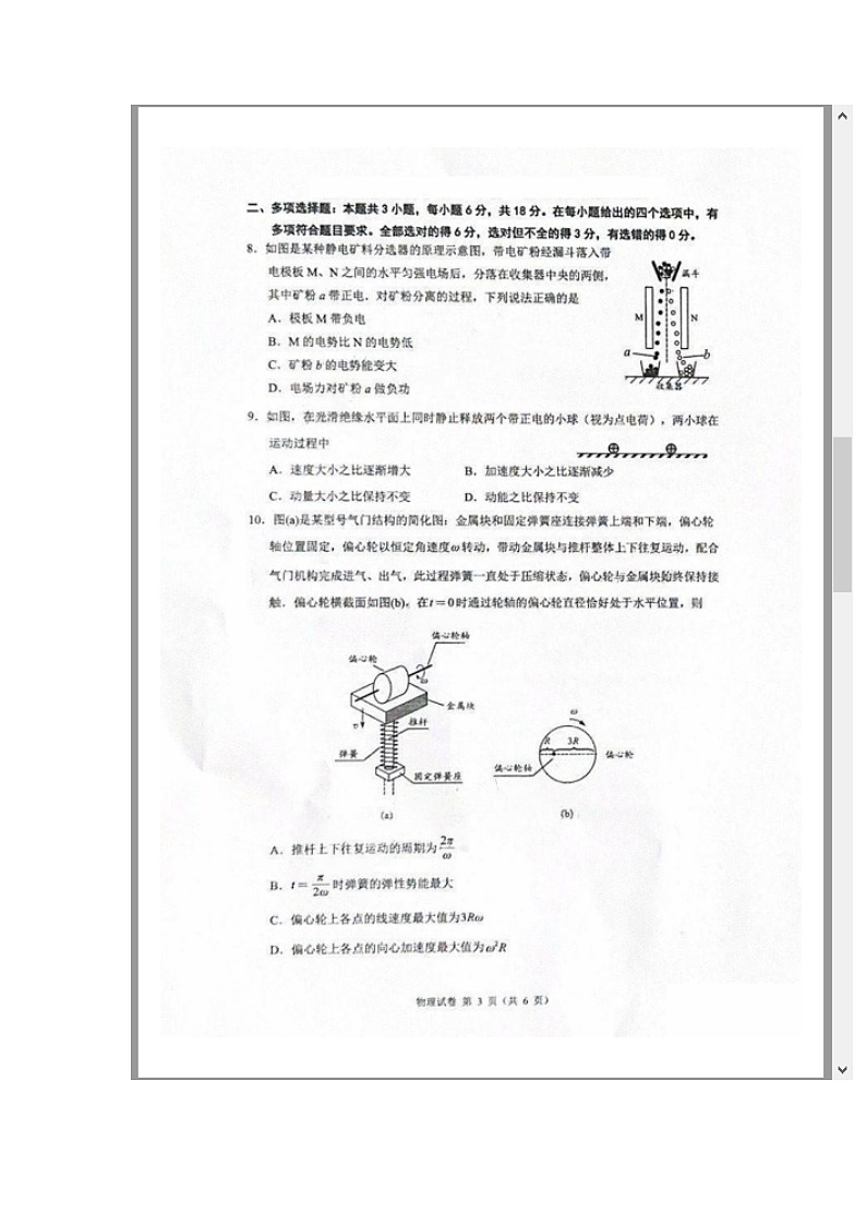 广东省广州市2025届高三上学期12月调研测试（零模）物理 含答案第3页