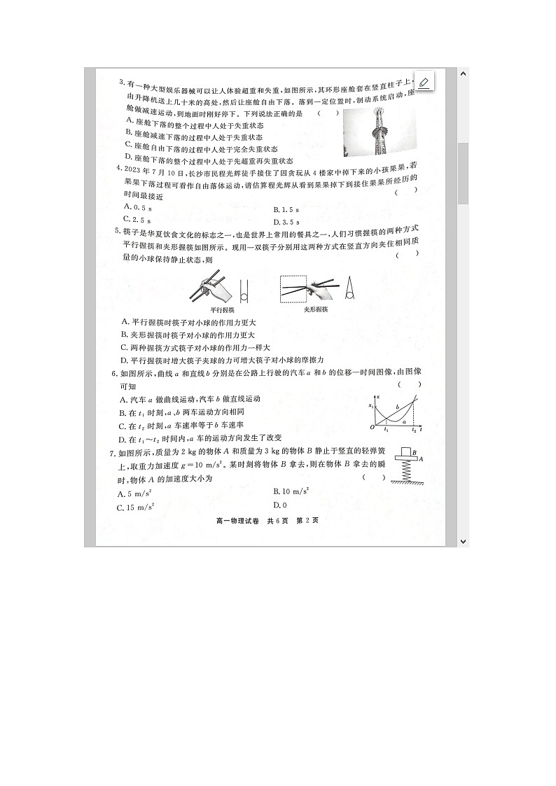 贵州省铜仁市2023-2024学年高一上学期期末考试 物理 含答案第2页