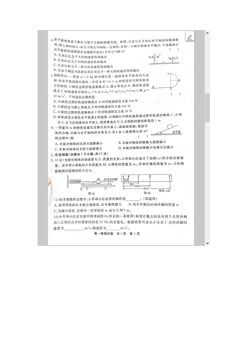 贵州省铜仁市2023-2024学年高一上学期期末考试 物理 含答案第3页