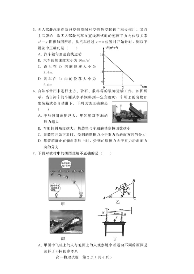 河北省邢台市2023-2024学年高一上学期1月期末考试 物理 含答案第2页