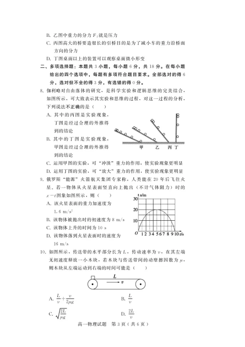 河北省邢台市2023-2024学年高一上学期1月期末考试 物理 含答案第3页