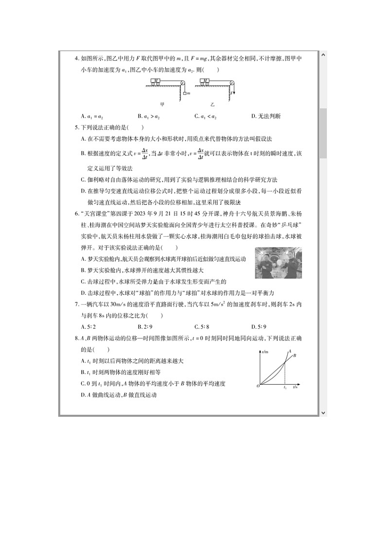 黑龙江省哈尔滨市2023-2024学年高一上学期1月期末考试 物理 含答案第2页