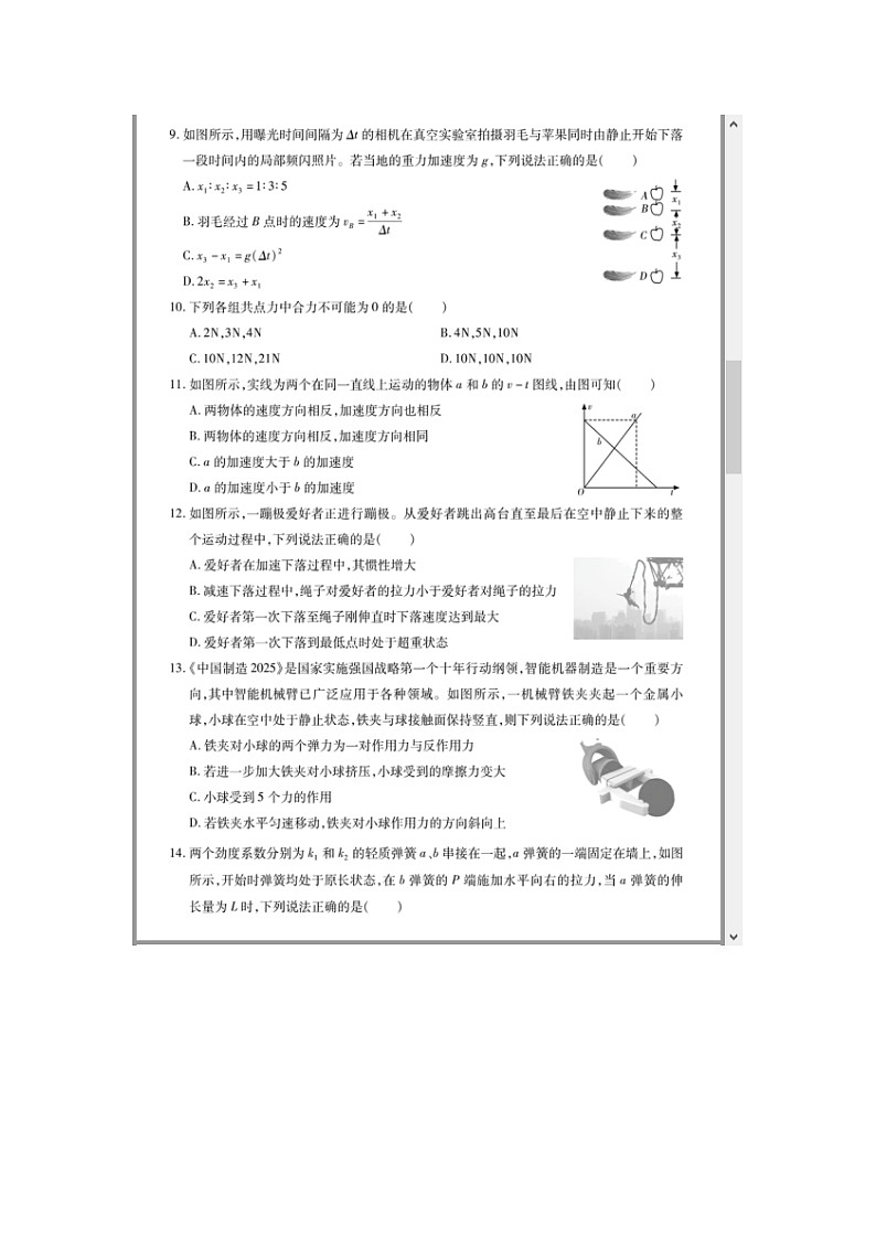 黑龙江省哈尔滨市2023-2024学年高一上学期1月期末考试 物理 含答案第3页