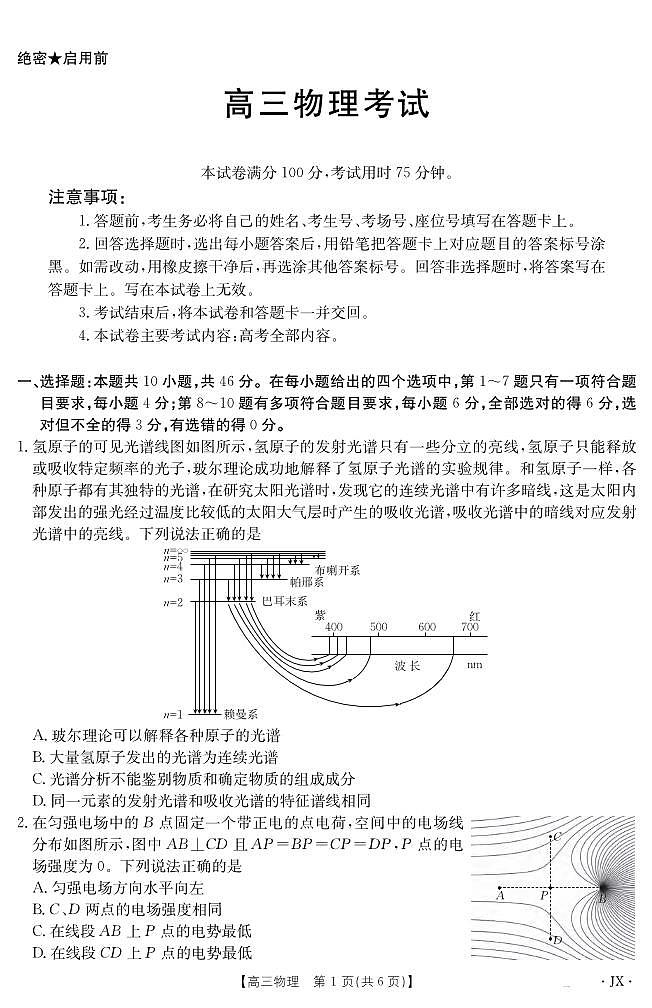 物理丨百万大联考金太阳25-4001C江西省2025届高三下学期3月物理试卷及答案第1页