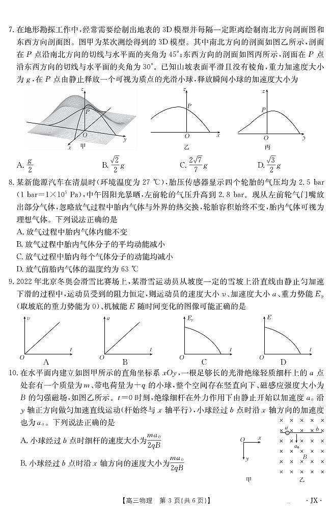 物理丨百万大联考金太阳25-4001C江西省2025届高三下学期3月物理试卷及答案第3页