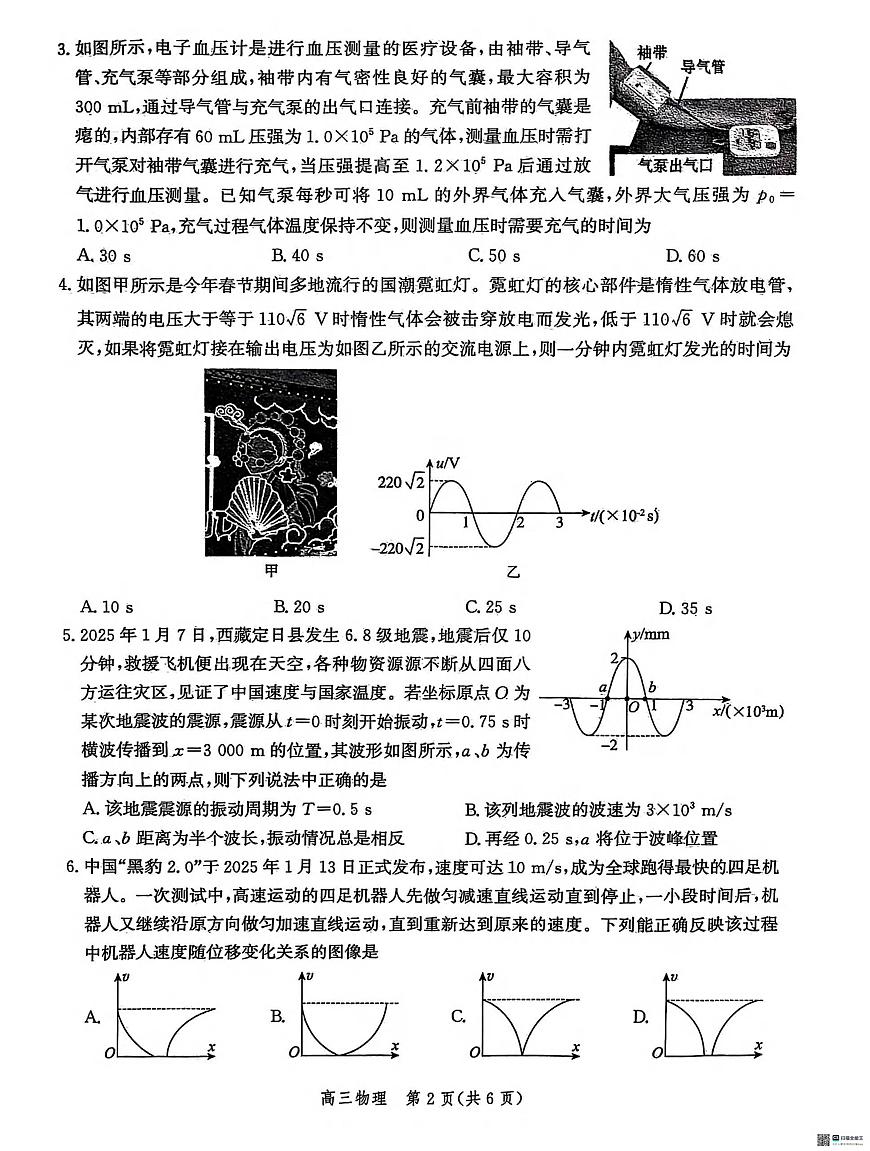 物理丨河北省沧州市沧衡八县联考2025届高三下学期3月一模物理试卷及答案第2页