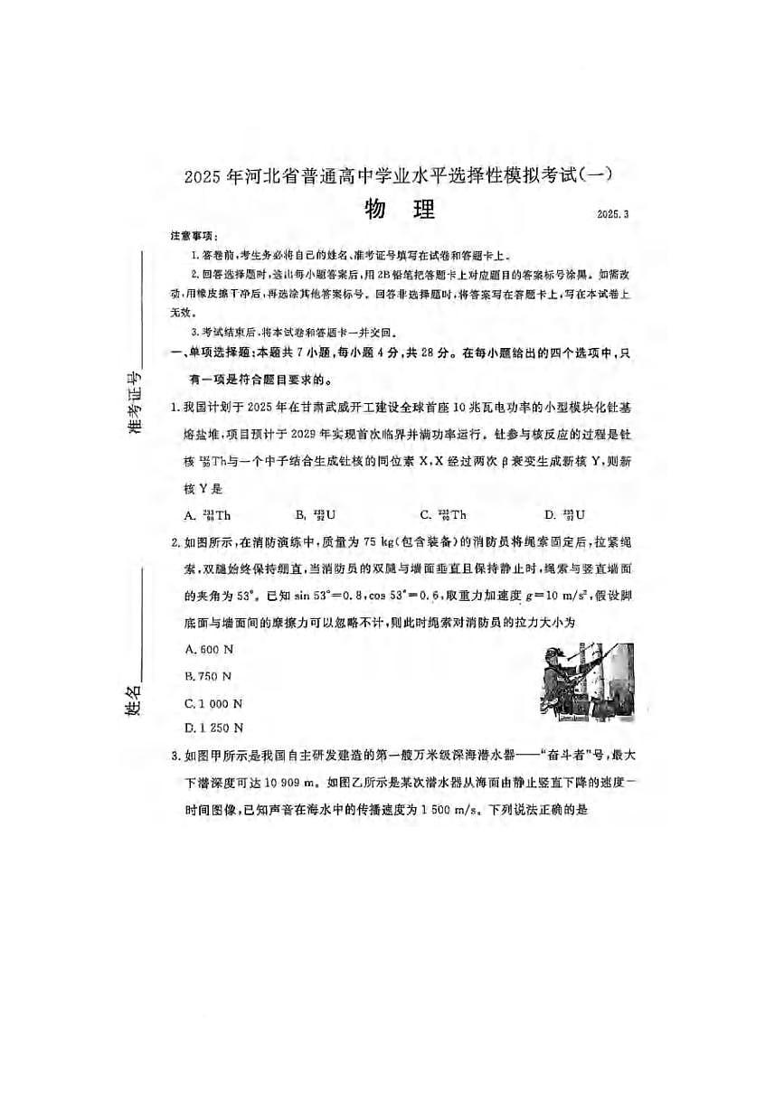 物理丨河北省承德、张家口市2025届高三下学期3月统一模拟考试（一）物理试卷及答案第1页