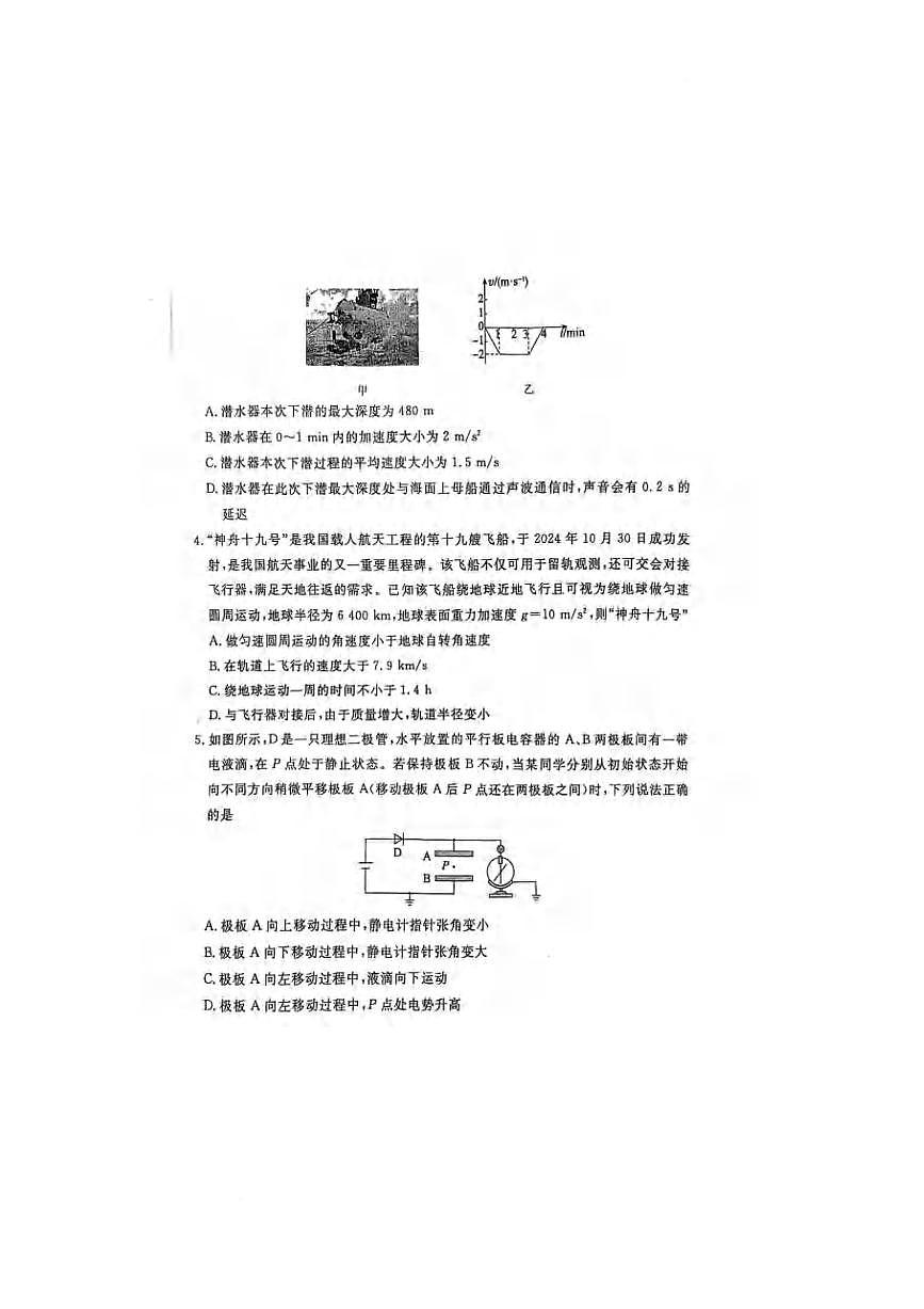 物理丨河北省承德、张家口市2025届高三下学期3月统一模拟考试（一）物理试卷及答案第2页