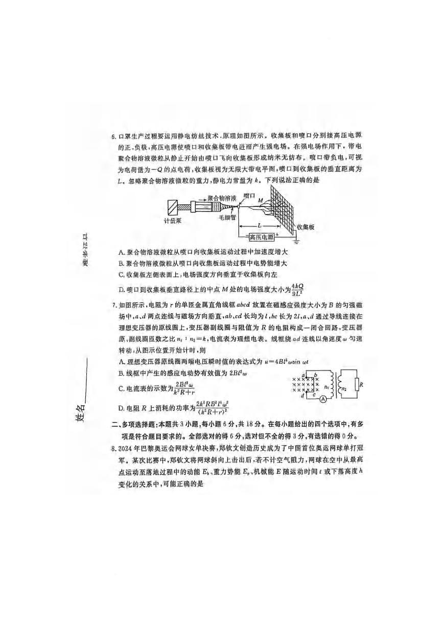 物理丨河北省承德、张家口市2025届高三下学期3月统一模拟考试（一）物理试卷及答案第3页
