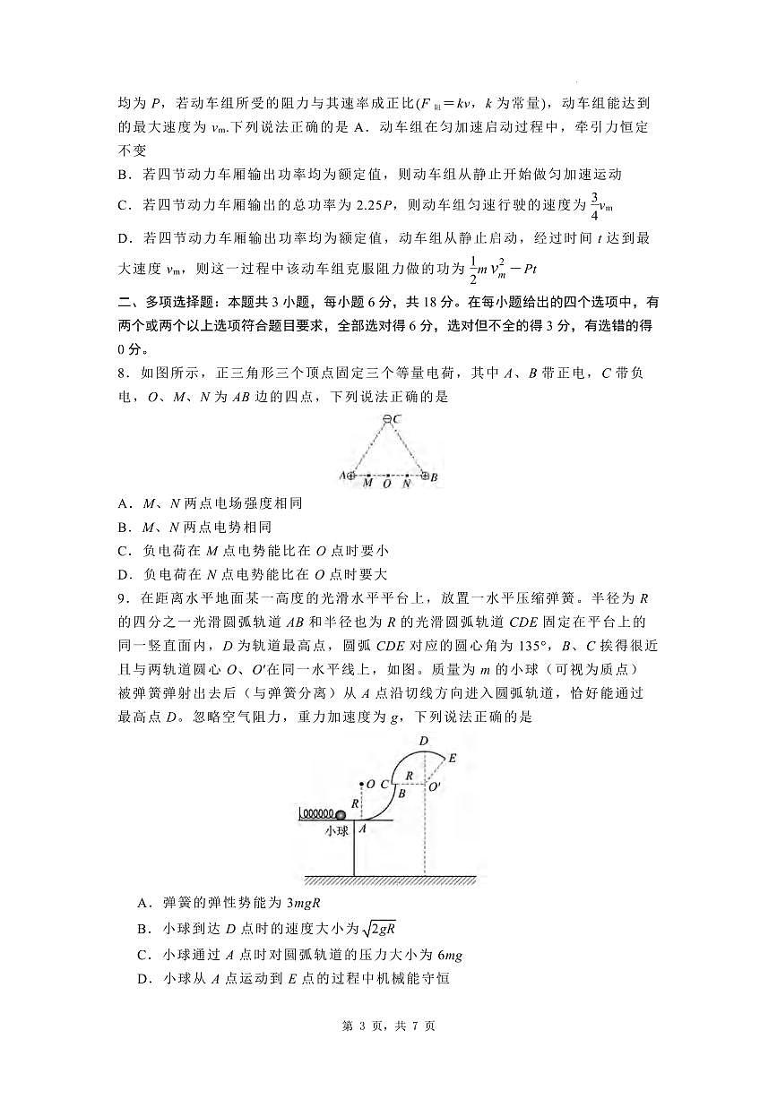 物理丨河北省石家庄实验中学2025届高三下学期3月第一次调研考试物理试卷及答案第3页