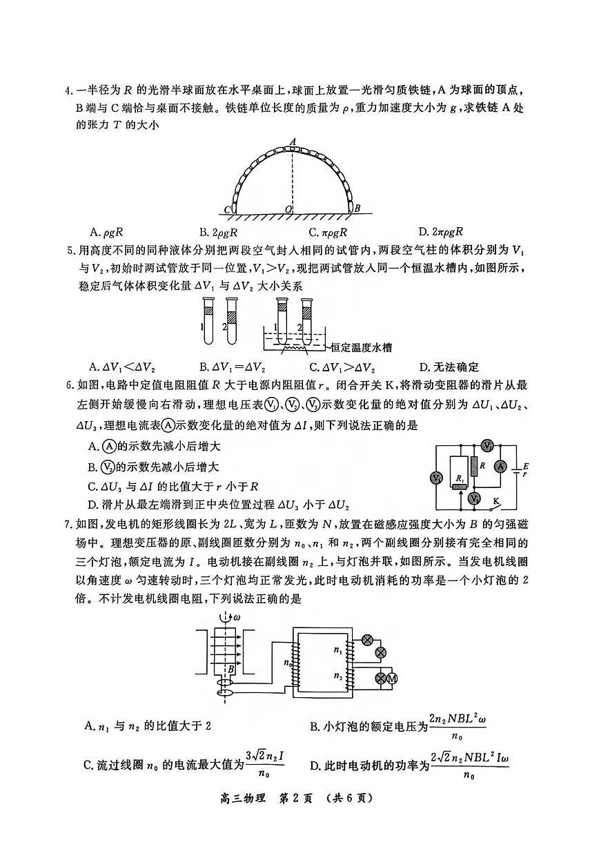 物理丨河南省三市2025届高三下学期3月第二次质量检测物理试卷及答案第2页
