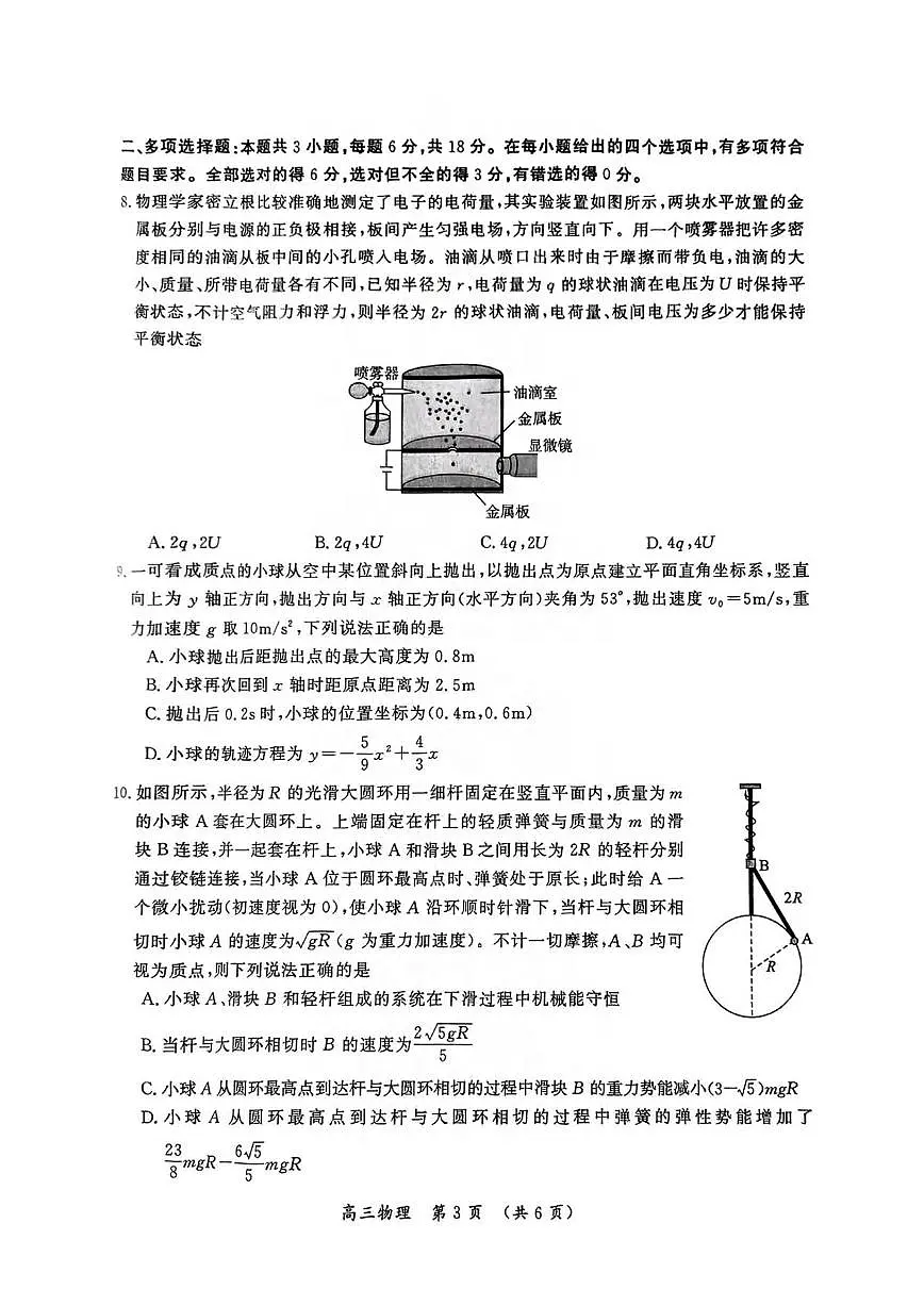 物理丨河南省三市2025届高三下学期3月第二次质量检测物理试卷及答案第3页