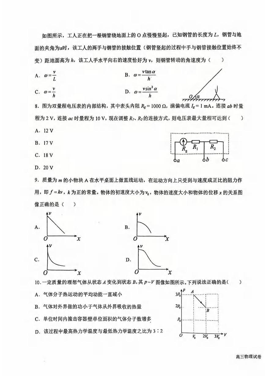 物理丨江苏省盐城中学2025届高三下学期3月月考物理试卷及答案第3页