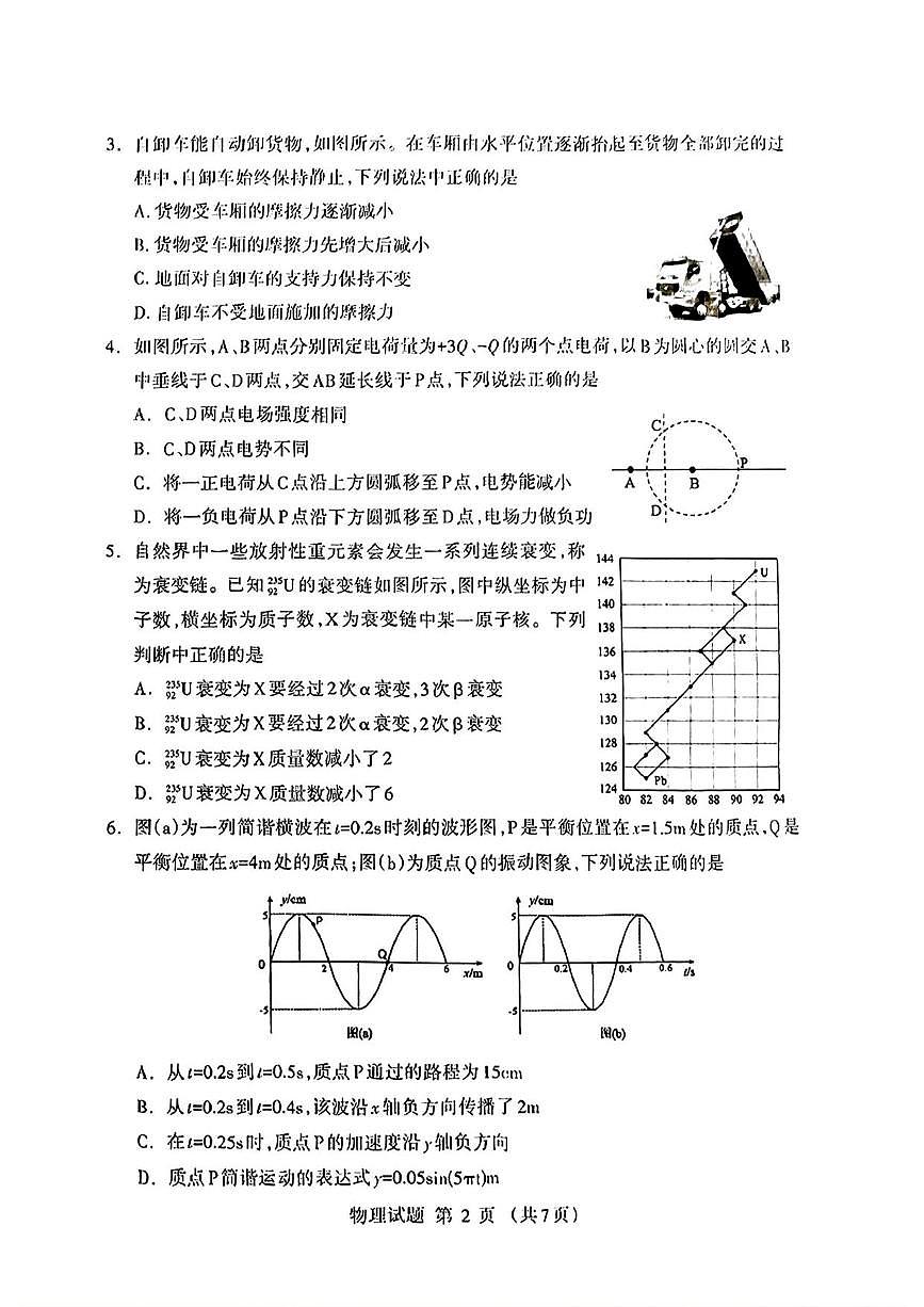 物理丨内蒙古自治区呼和浩特市2025届高三下学期3月第一次模拟考物理试卷及答案第2页