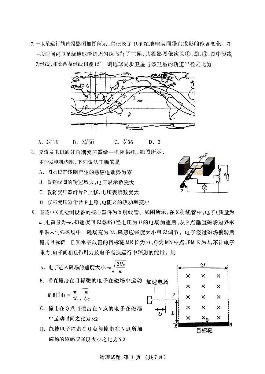 物理丨内蒙古自治区呼和浩特市2025届高三下学期3月第一次模拟考物理试卷及答案第3页