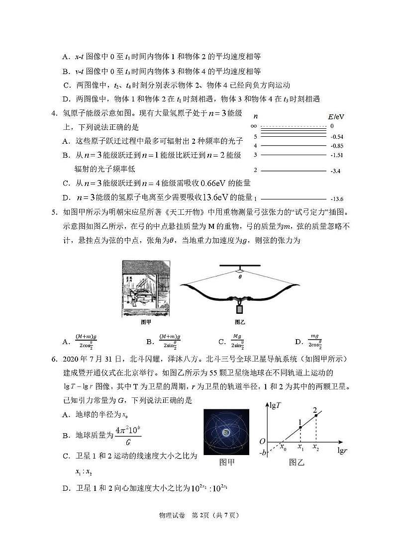 物理丨宁夏银川市第一中学2025届高三下学期3月第一次模拟考试物理试卷及答案第2页