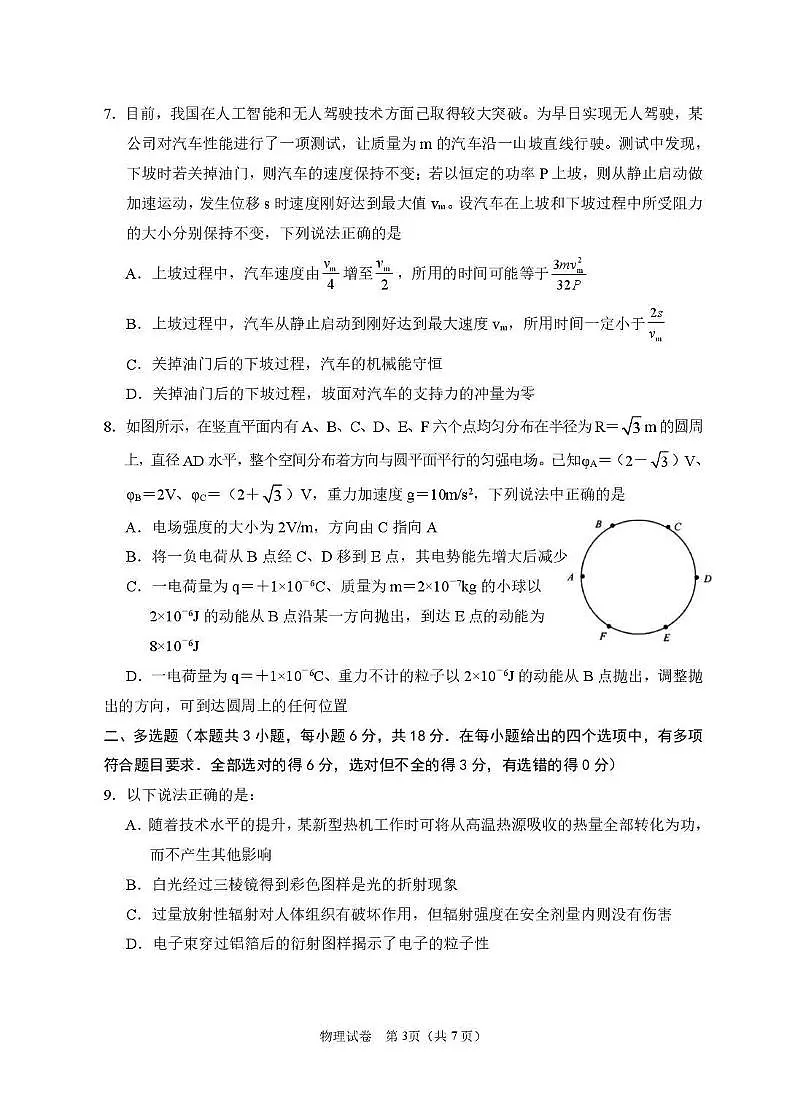 物理丨宁夏银川市第一中学2025届高三下学期3月第一次模拟考试物理试卷及答案第3页