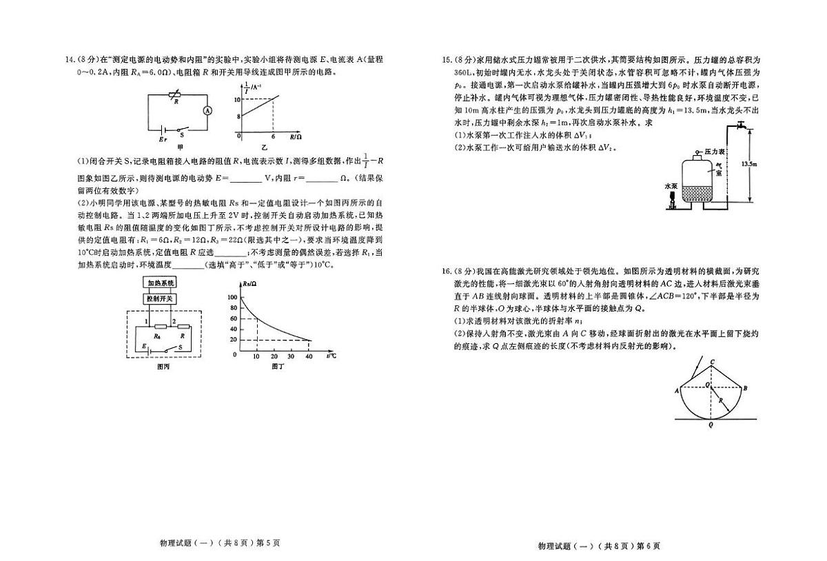 物理丨山东省聊城市2025届高三下学期3月学业水平等级考试模拟卷（一）（聊城一模）物理试卷及答案第3页