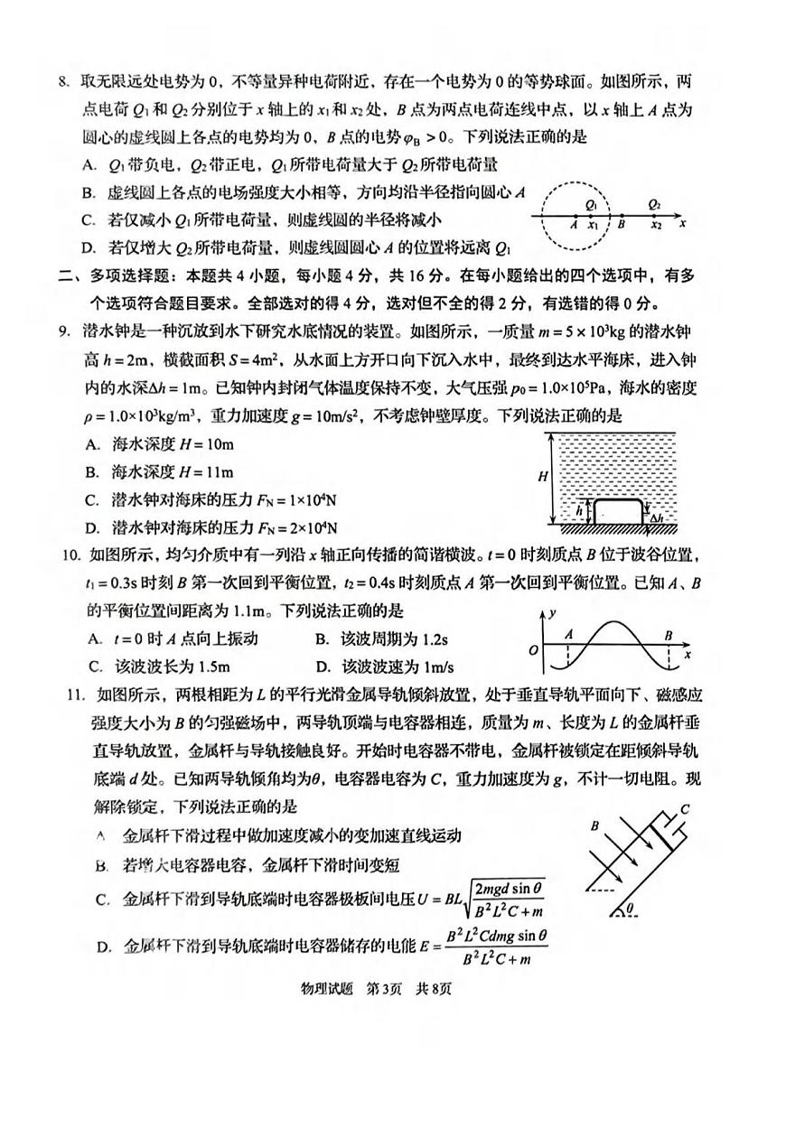物理丨山东省青岛市2025届高三下学期3月第一次适应性检测物理试卷及答案第3页