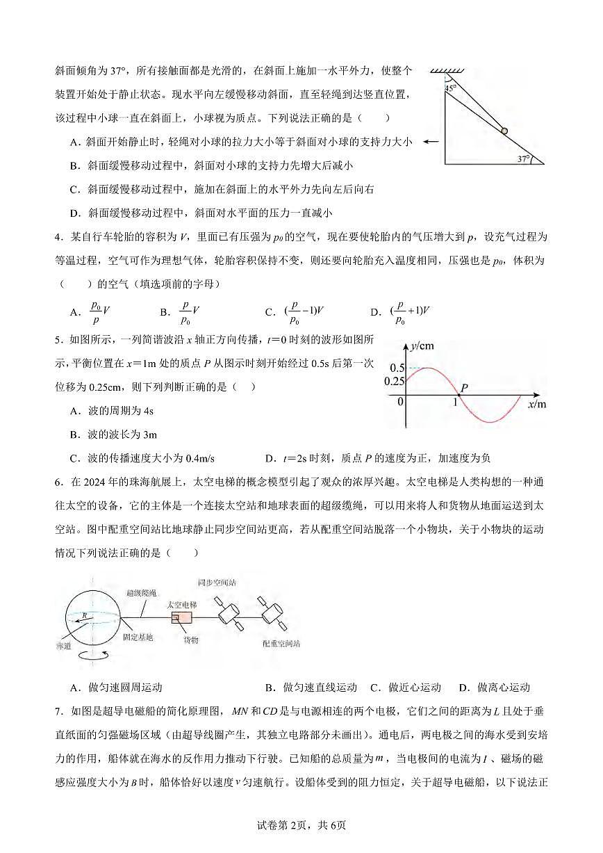 物理丨四川省乐山市第一中学校2025届高三下学期3月二模测试物理试卷及答案第2页
