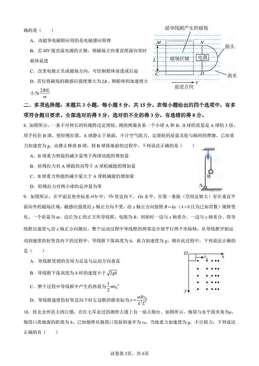 物理丨四川省乐山市第一中学校2025届高三下学期3月二模测试物理试卷及答案第3页