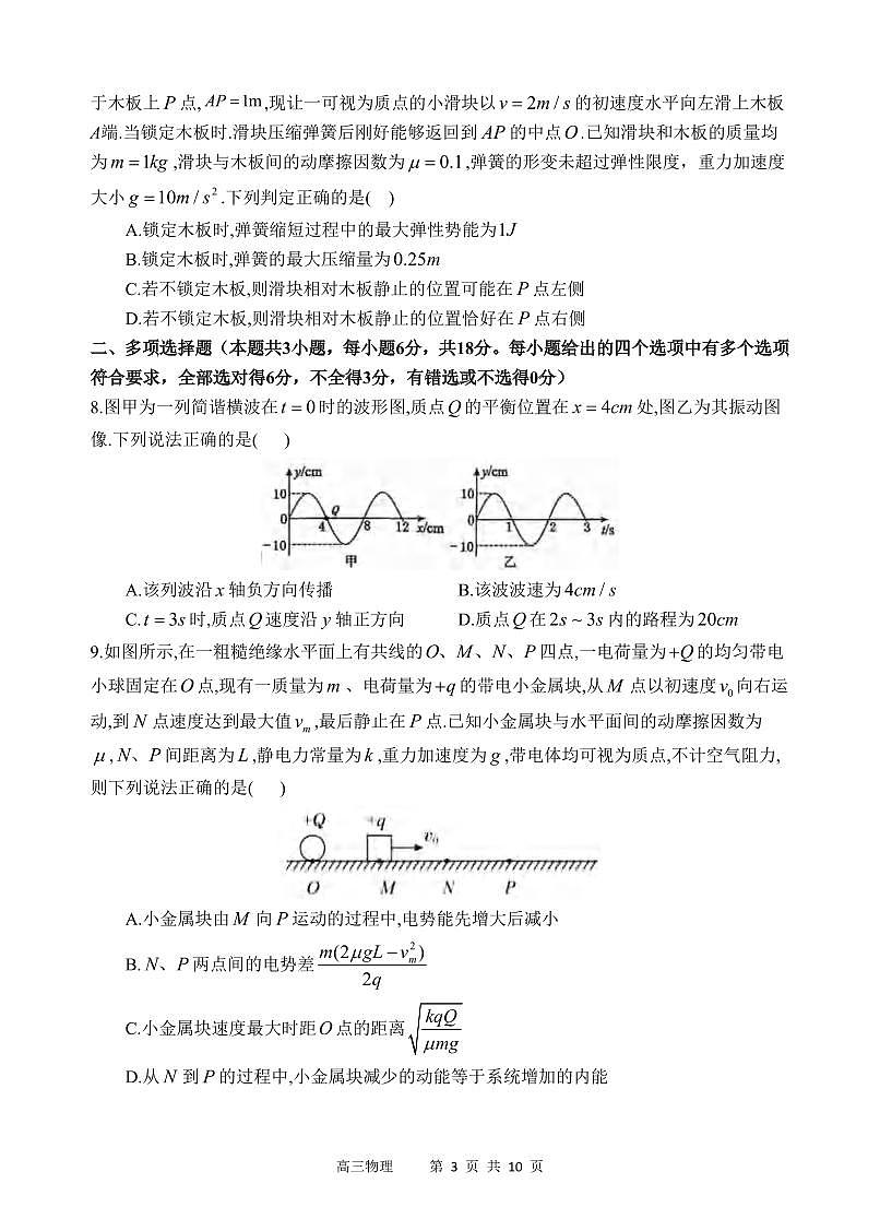 物理丨四川省射洪中学2025届高三下学期3月二模物理试卷及答案第3页