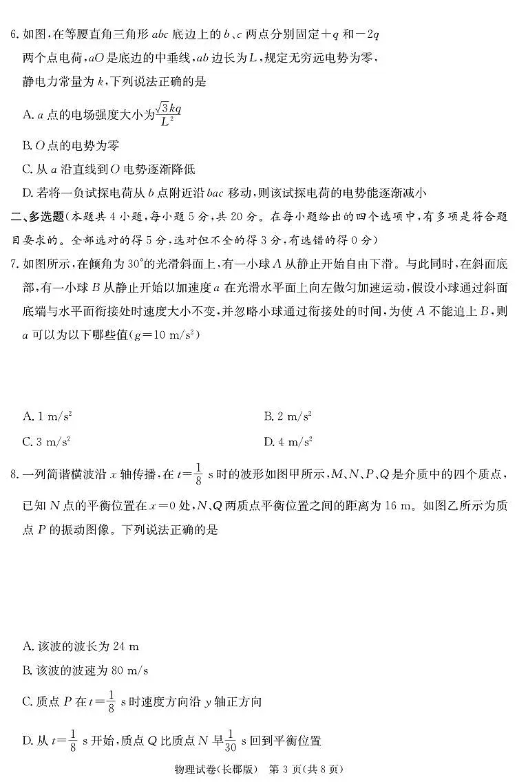 物理丨炎德·英才大联考湖南省长郡中学2025届高三下学期3月月考（七）物理试卷及答案第3页