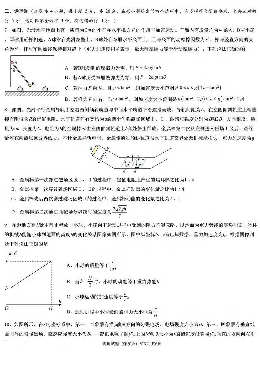 物理丨炎德英才江西省萍乡实验大联考2025届高三下学期3月模拟考试（一）物理试卷及答案第3页