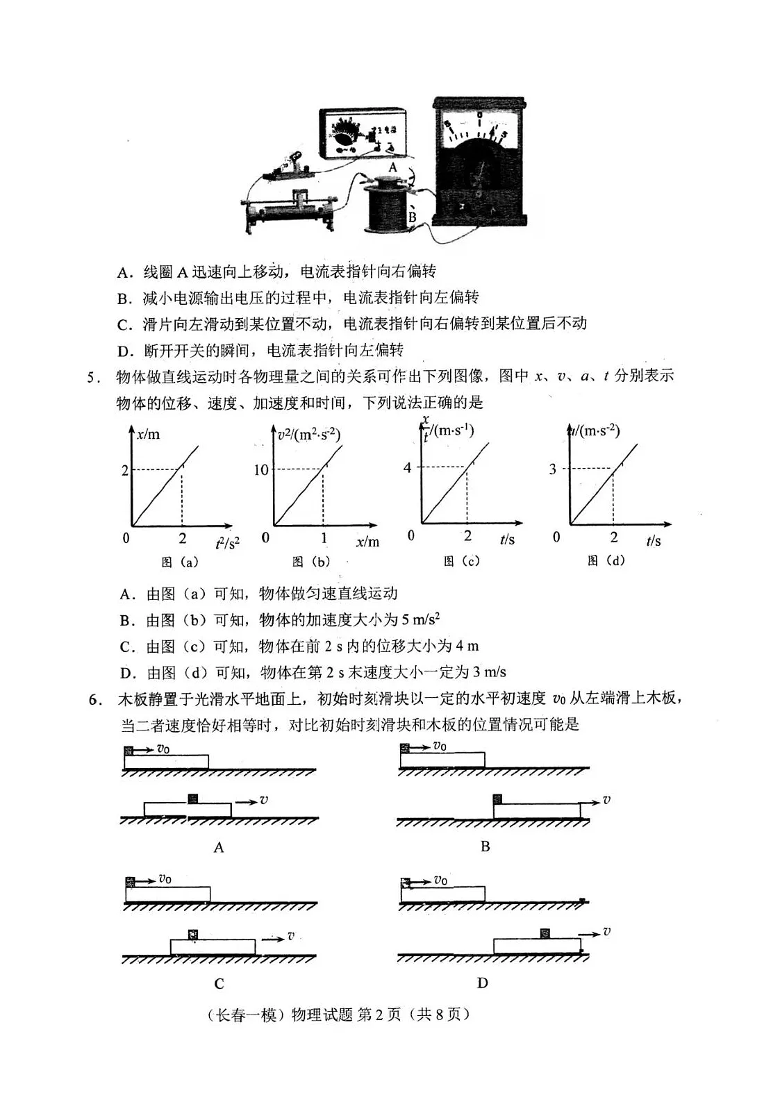 吉林省长春市2025届高三质量监测（一）（长春一模） 物理试卷+答案第2页