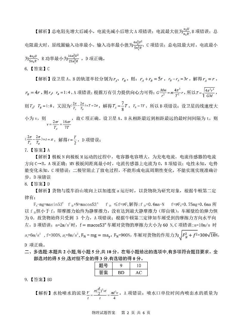 安庆市二模 物理试题答案(1)第2页