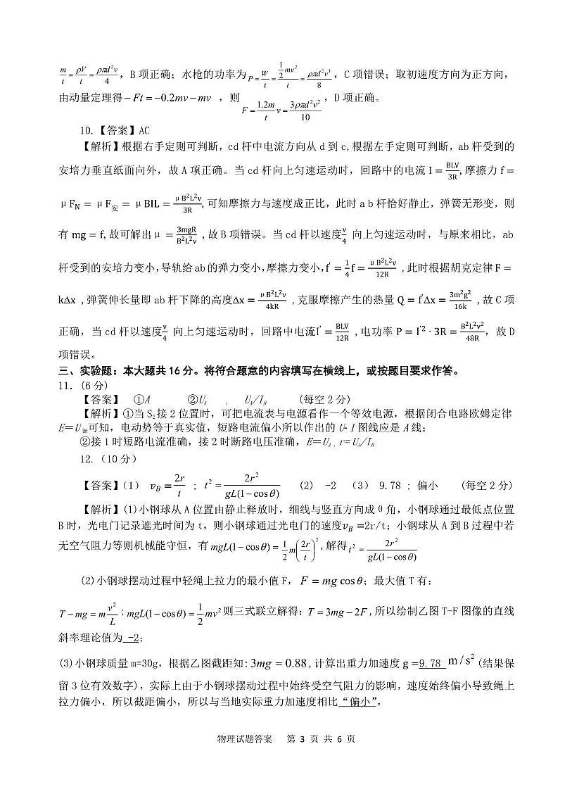 安庆市二模 物理试题答案(1)第3页