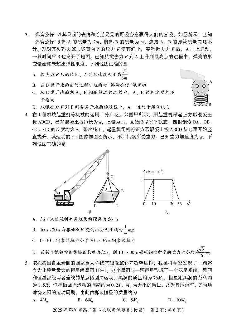 2025届湖南邵阳高三下学期第二次联考物理试卷第2页