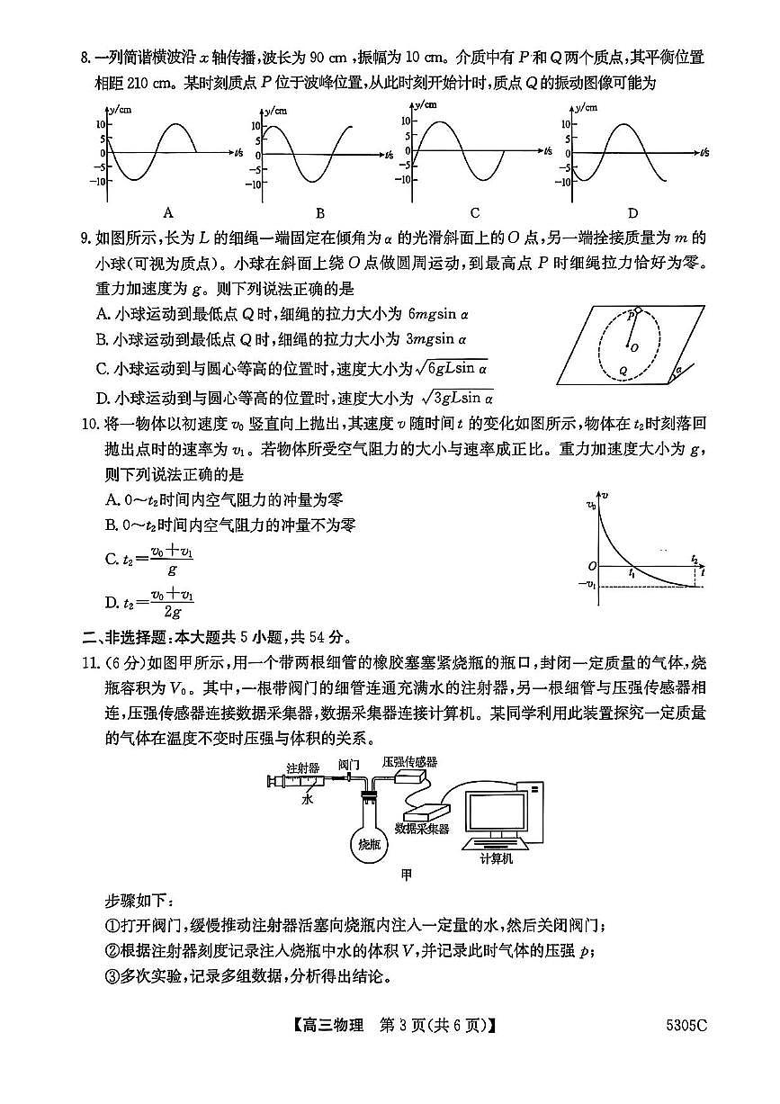 广西南宁市2025届高三高考模拟第二次适应性测试-物理试题+答案第3页
