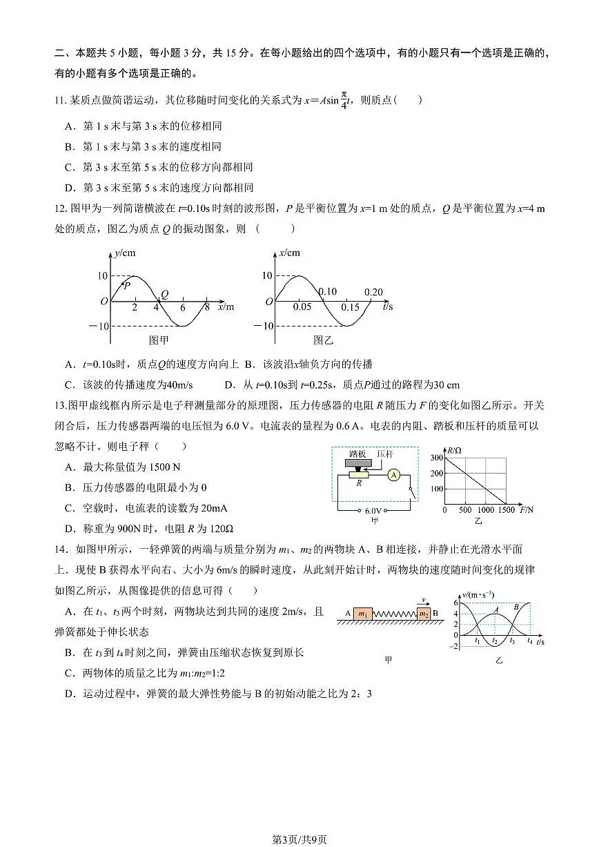 2025北京二十中高二下3月月考物理试卷（教师版）第3页