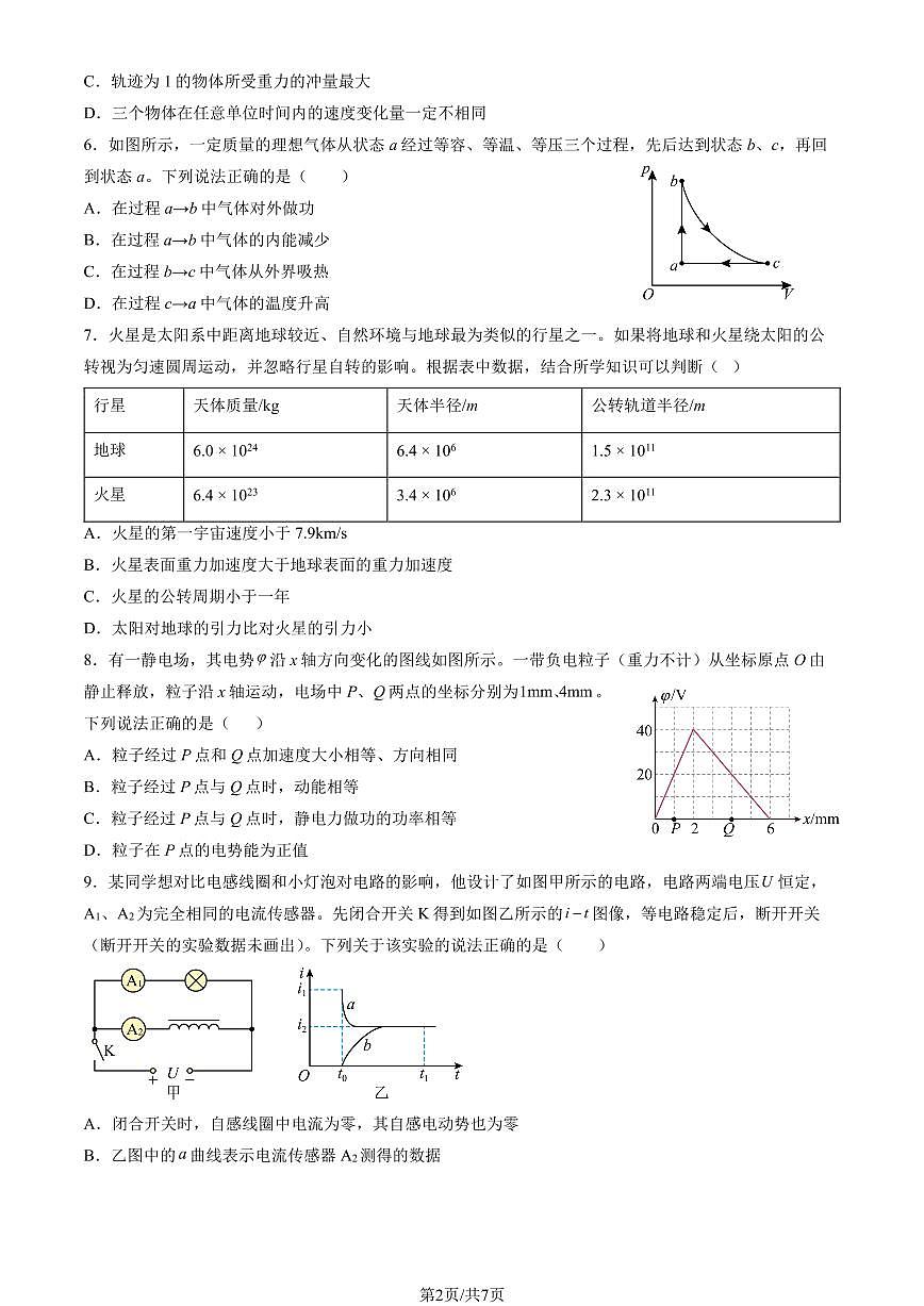 2025北京八十中高三下3月月考物理第2页
