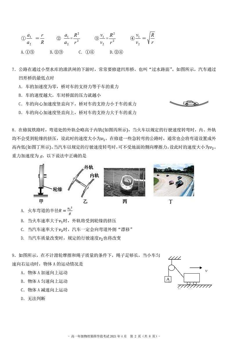 2021北京二中高一（下）段考四月考物理试卷第2页