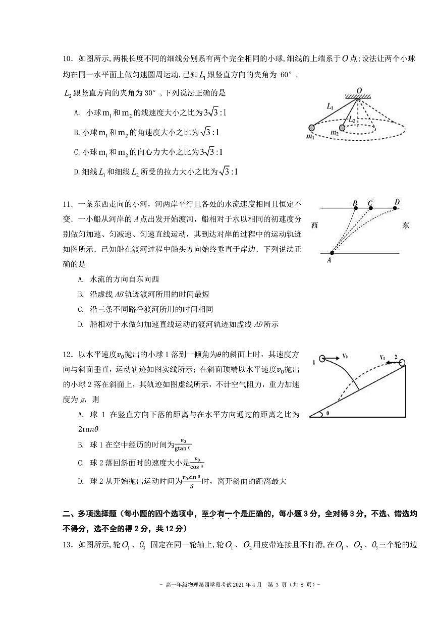 2021北京二中高一（下）段考四月考物理试卷第3页
