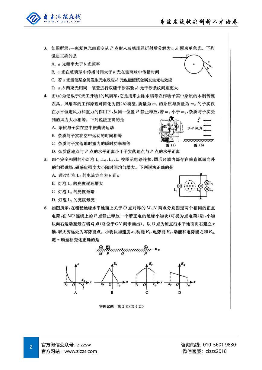 2025届成都高三二诊试题 物理试题（含答案）第2页