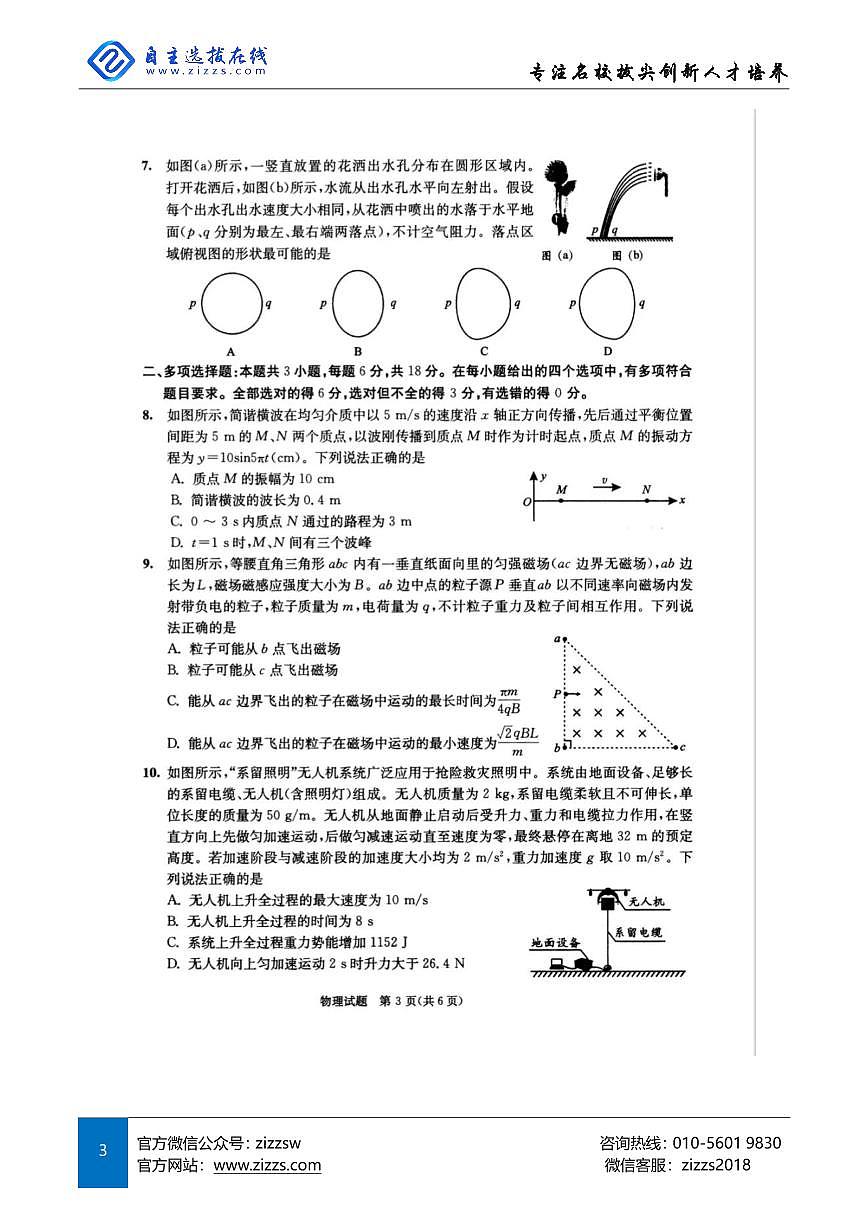 2025届成都高三二诊试题 物理试题（含答案）第3页