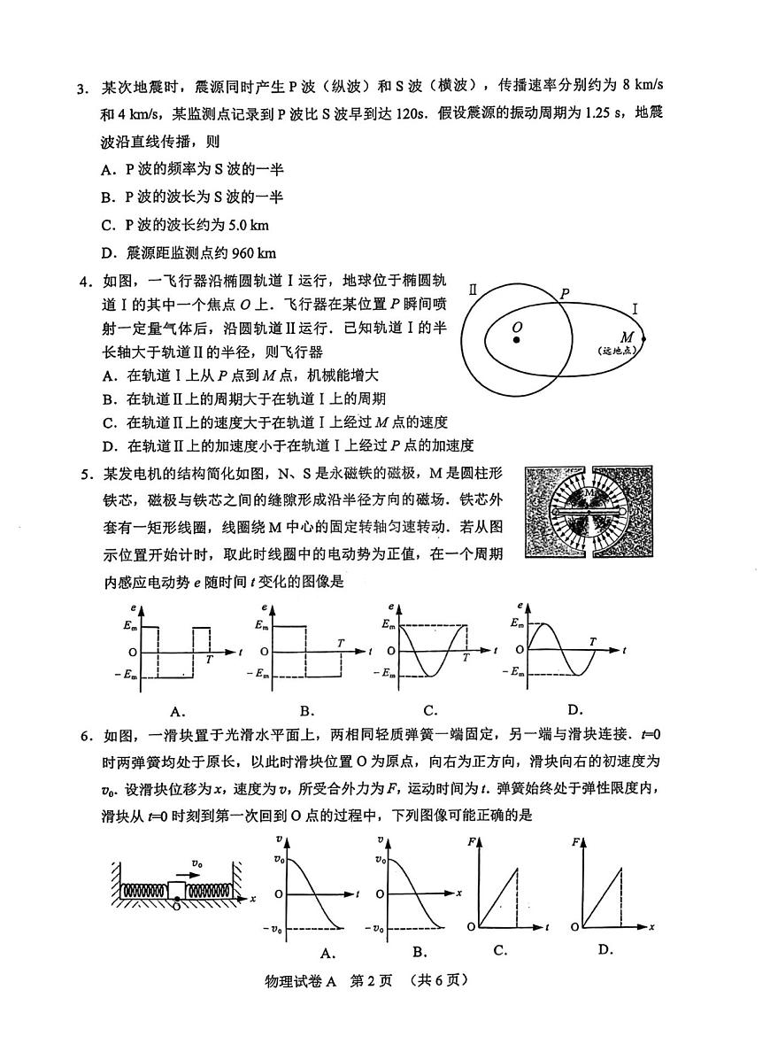 2025届广东省广州高三一模试卷 物理试题（含答案）第2页