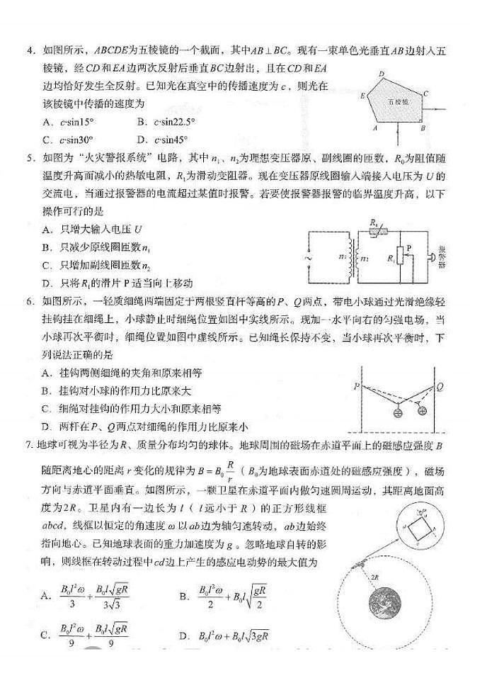 河北石家庄一模2025届普通高三教学质量检测一物理试题（含答案）第2页