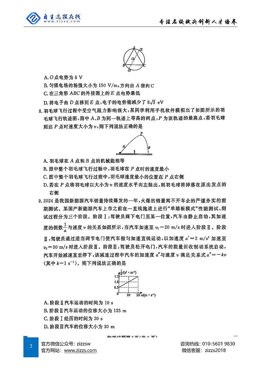 辽宁名校联盟东三省2025届高三联考试卷 物理试题（含答案）第3页