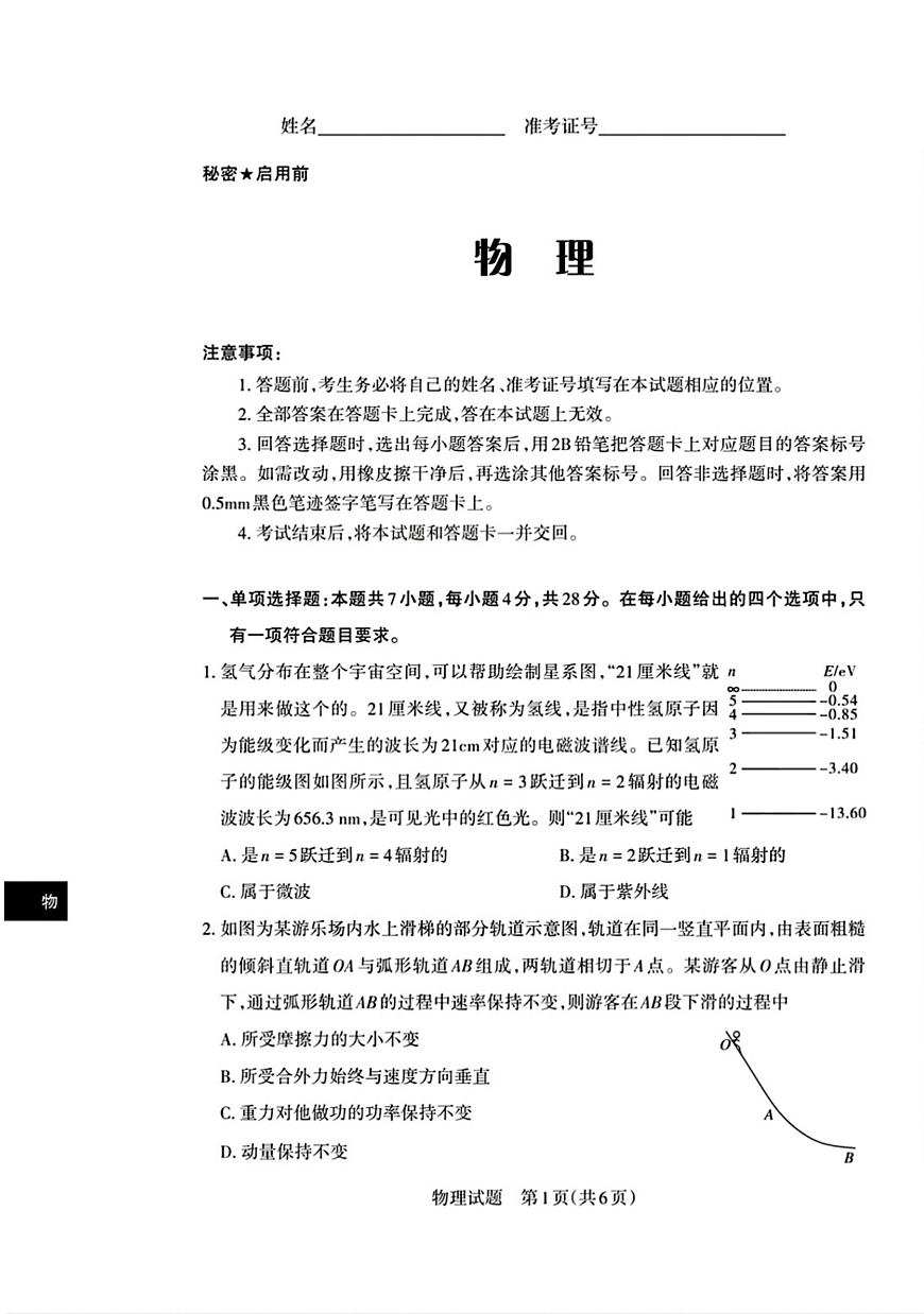 山西2025届高三第一次一模适应性考试物理试题（含答案）第1页