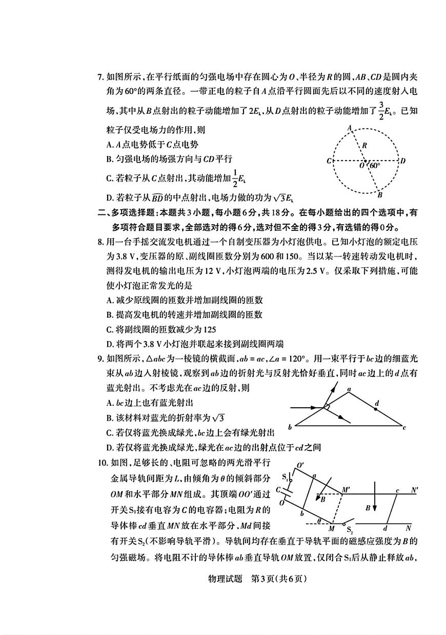山西2025届高三第一次一模适应性考试物理试题（含答案）第3页