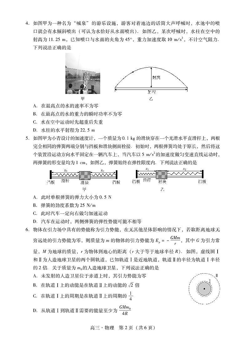 肇庆2025届高三一模·物理试卷第2页